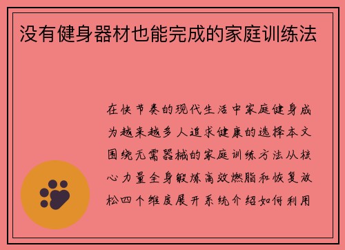 没有健身器材也能完成的家庭训练法