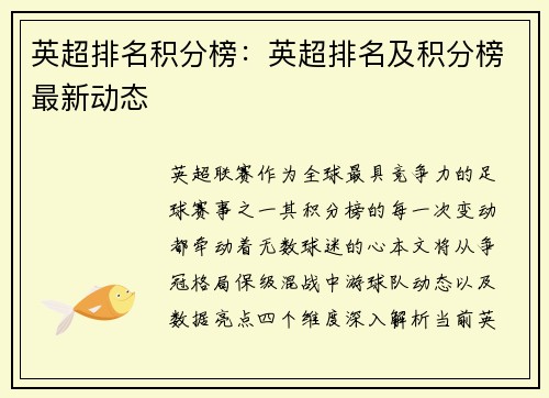 英超排名积分榜：英超排名及积分榜最新动态