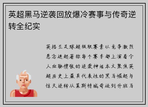 英超黑马逆袭回放爆冷赛事与传奇逆转全纪实