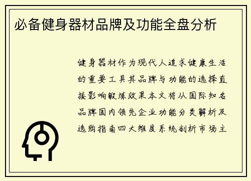 必备健身器材品牌及功能全盘分析