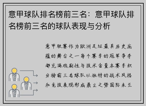 意甲球队排名榜前三名：意甲球队排名榜前三名的球队表现与分析