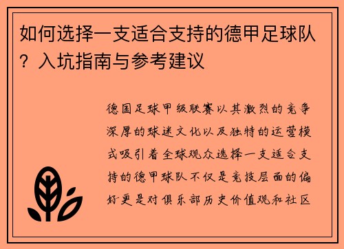 如何选择一支适合支持的德甲足球队？入坑指南与参考建议