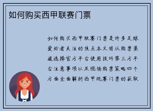 如何购买西甲联赛门票
